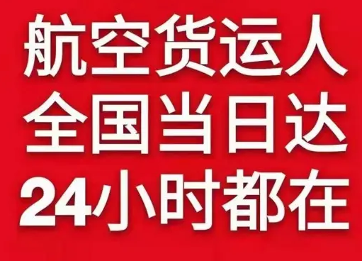 阿克苏红旗坡机场托运货物、航空货运:物流行业各岗位招聘
