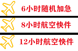 阿克苏红旗坡机场托运快递公司,专业空运当天件